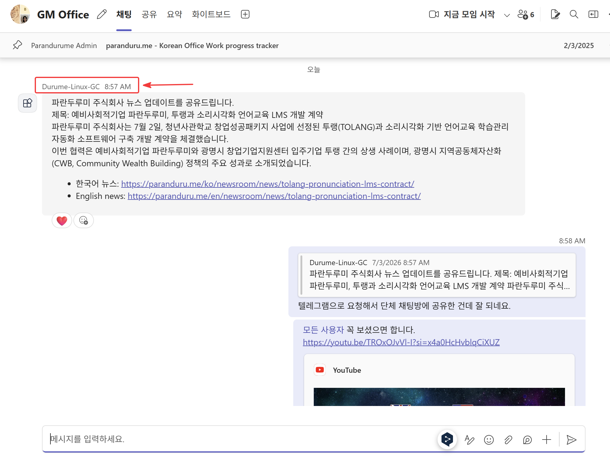 Hermes 사례 3 — MS Teams 게시 결과 화면